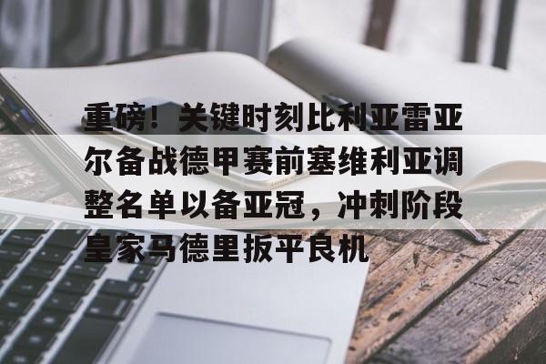九游体育- 巴萨比利亚雷亚尔 